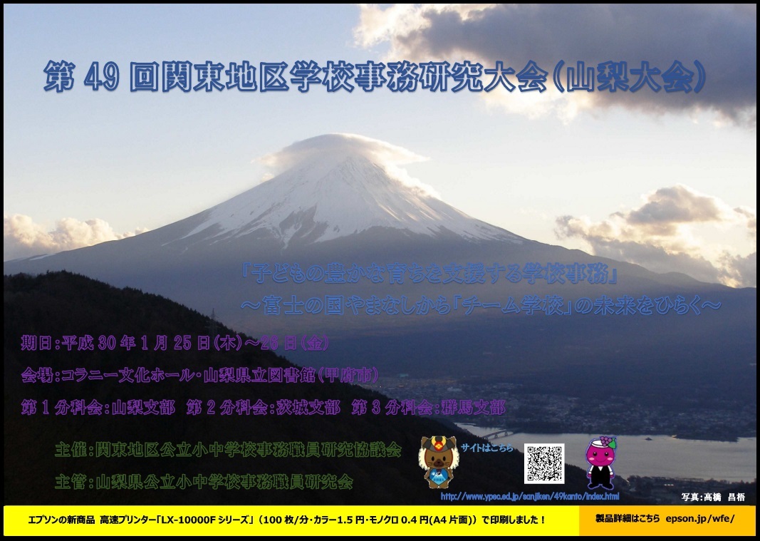 第49回山梨大会