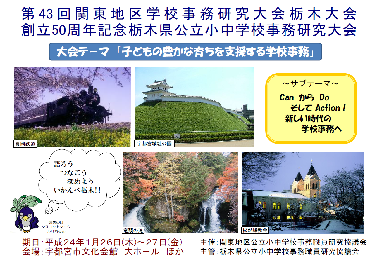 第43回栃木大会